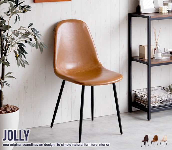 一人掛け ダイニング チェア PVCレザー 単品 椅子 イス Jolly 新生活 引越し 家具 北海道・沖縄 離島は別途追加送料見積もりとなりますします 116004