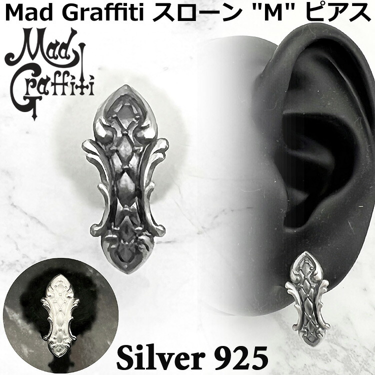 マッドグラフィティ Mad Graffiti スローン M シルバー ピアス スタッドタイプ 片耳用 1個売り メンズ レディース シルバー925 アクセサリー ブランド ギフト 国産 日本製 SILVER925 MG-PE-0034