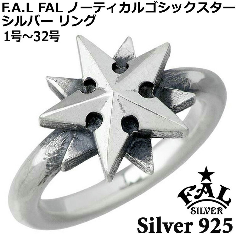 【ポイント2倍！マラソン期間中】 エフエーエル F.A.L FAL ノーティカル ゴシック スター シルバー リング 指輪 アクセサリー レディース メンズ 1号～32号 FA-R-0118
