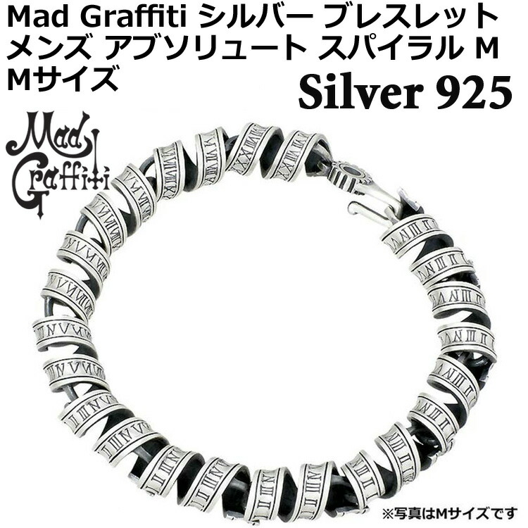 マッドグラフィティ Mad Graffiti シルバー ブレスレット アクセサリー メンズ アブソリュート スパイラル M Mサイズ MG-B-0011-M 49,500円