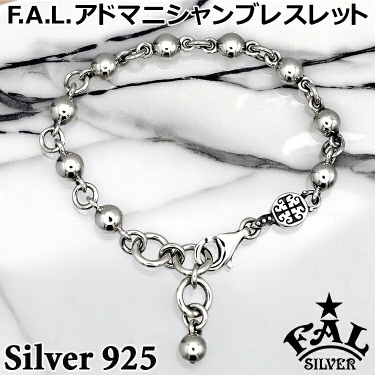 【ポイント2倍!マラソン終了まで】 エフエーエル アドマニシャン シルバー ブレスレット メンズ レディース シルバー925 アクセサリー S~Lサイズ FA-B-0075F.A.L FAL ブランド 国産 日本製 ギフト|Sies Rosso シーズ ロッソ