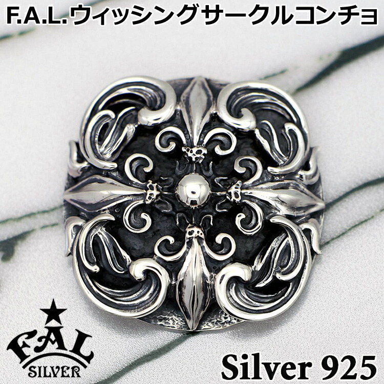 エフエーエル ウィッシング サークル シルバー コンチョ メンズ シルバー925 金具 アクセサリー FA-BT-0038-B F.A.L FAL ブランド 国産 日本製 ギフト