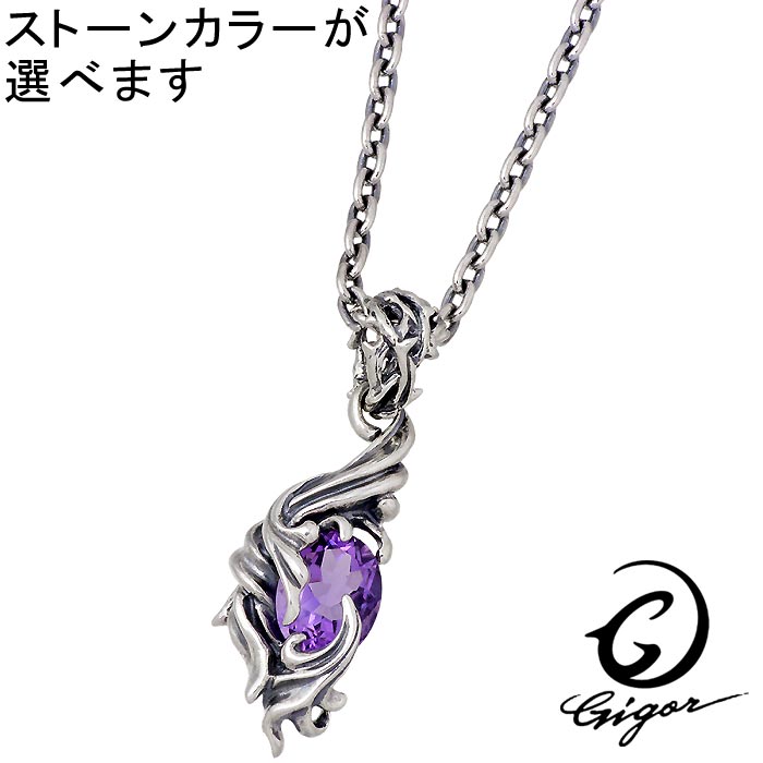 【ポイント2倍！マラソン期間中】 ジゴロウ GIGOR シルバー ジュエリー ネックレス ジィース タイプ1 ペンダント NO-389-1