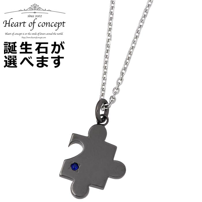 時間指定不可 ハートオブコンセプト Heart Of Concept シルバー ジュエリー ネックレス パズルピース 誕生石 メンズ ブラック Hcp 377bk Birth 最高の Itez In