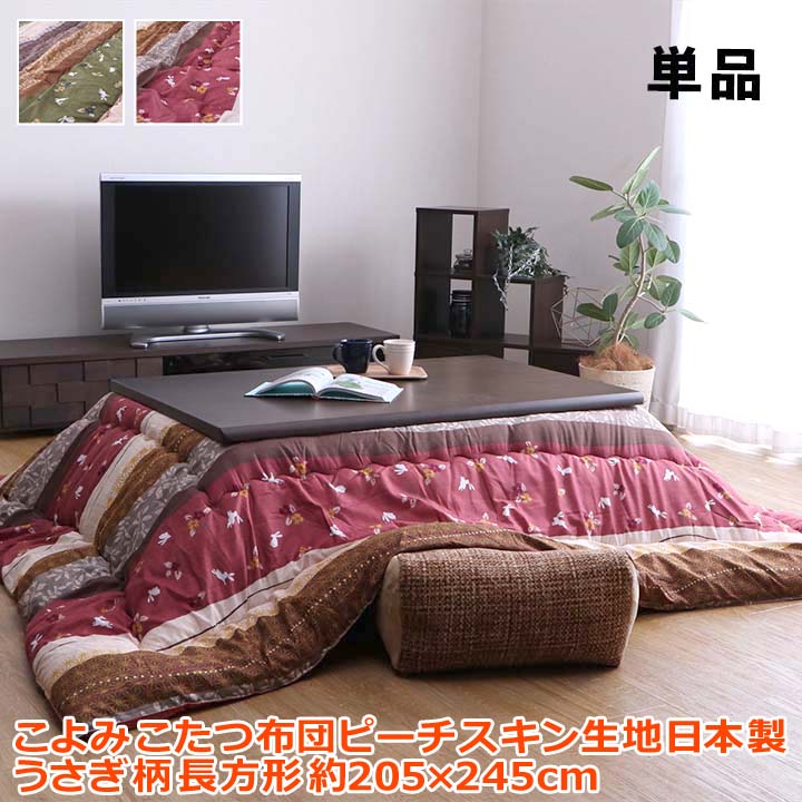 【ポイント2倍！マラソン終了まで】 こたつ布団 長方形 単品 和柄 ウサギ柄 約205&times;285cm｜Sies Rosso シーズ ロッソ 11,119円
