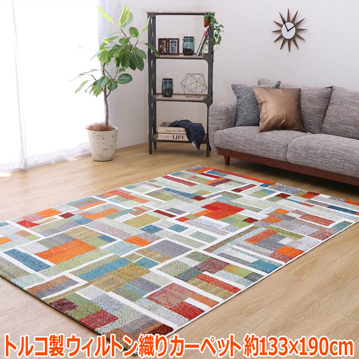 トルコ製 ウィルトン織り カーペット カラフル 長方形 幾何柄 抗菌防臭 約133&times;190cm｜Sies Rosso シーズ ロッソ