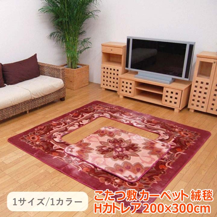 【ポイント2倍！マラソン終了まで】 敷物 カーペット こたつ敷 Ｈカトレア 200&times;300cm｜Sies Rosso シーズ ロッソ 10,245円
