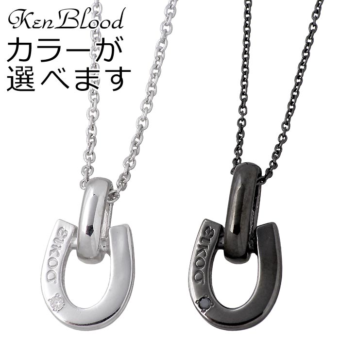 【ポイント2倍！マラソン終了まで】 ケンブラッド KEN BLOOD シルバー ペア ネックレス アクセサリー ダイヤモンド ホースシュー 馬蹄 KP-261｜Sies Rosso シーズ ロッソ