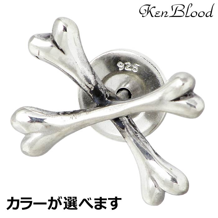 【ポイント2倍！12日まで！】 ケンブラッド KEN BLOOD ボーン クロス シルバー ジュエリー ピアス メンズ KP-425B