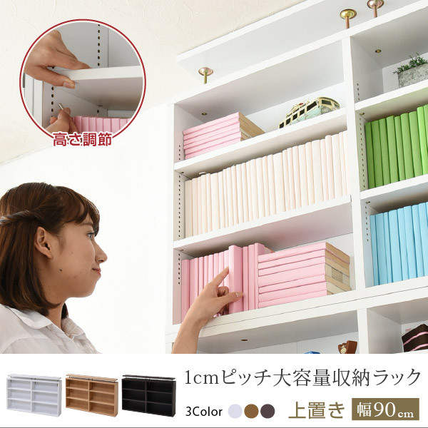 本棚 薄型 上置き 90幅 文庫本 ラック スリム 1ピッチ 大収納ラック 収納家具 本収納 文庫本 漫画 CD DVD つっぱり 壁面収納 新生活 引越し 家具 沖縄 離島別途送料見積もり YHK-1111
