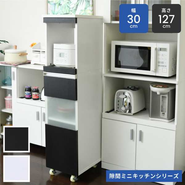 キッチン 隙間 収納 ラック 幅30 高さ127 奥行40 スリム キャスター コンセント 家電ラック 食器棚 家電収納 新生活 引越し 家具 沖縄 離島別途送料見積もり メーカー直送 FKC-0003｜Sies Rosso シーズ ロッソ