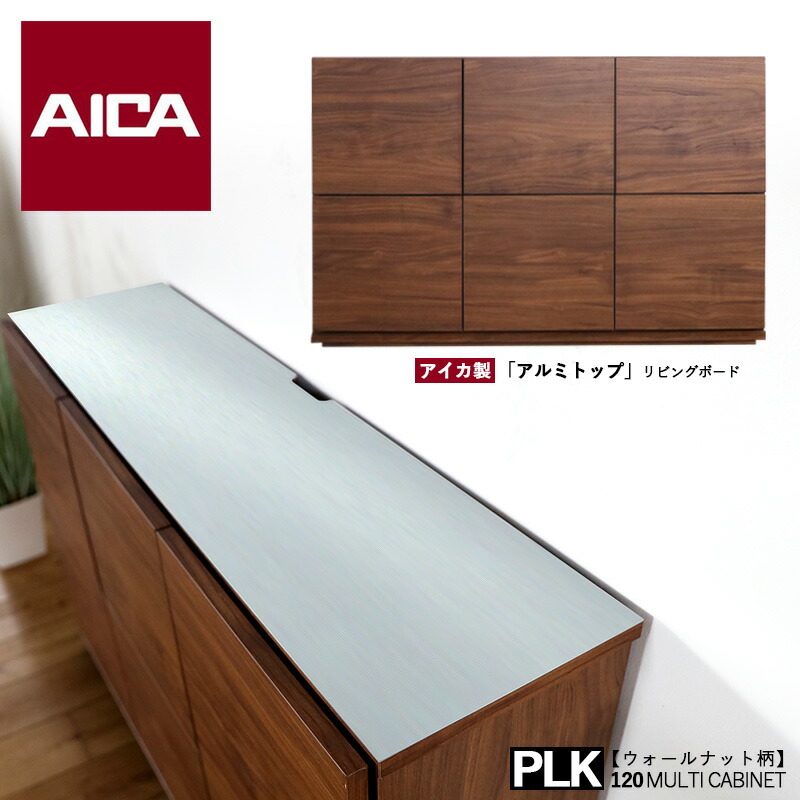 【ポイント2倍！マラソン期間中】 幅120cm キッチンカウンター ウォールナット木目柄 幅120 奥行31.5 高さ77.5cm キッチン収納 リビングボード 食器棚 キャビネット 国産 日本製 台所収納 カウンター収納 北欧 薄型 スリム ルーター 収納 カウンター下収納 アイカ製 大川家具