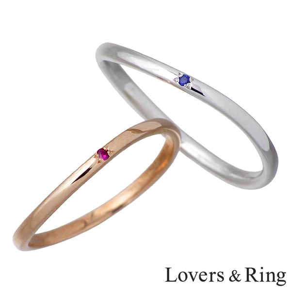 【ポイント2倍！20日まで！】 ラバーズリング Lovers & Ring 刻印可能 K10 ゴールド ペアリング ルビー レディース サファイア メンズ ペア アクセ ペアアイテム 指輪 アクセサリー 5～23号 LSR-0659PK-WG-P