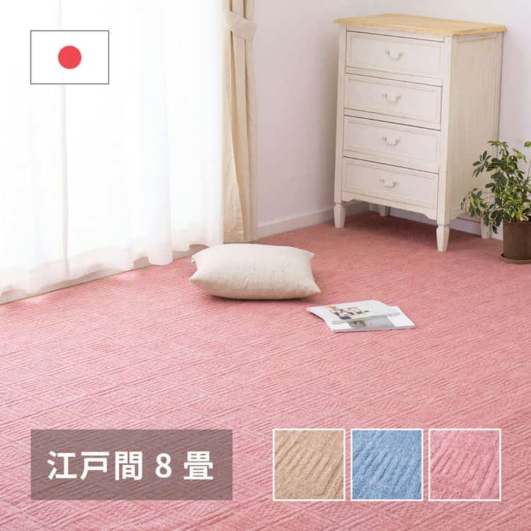 【ポイント2倍！マラソン終了まで】 敷き詰めカーペット アンバー 江戸間8帖 8畳 軽量 平織 シンプル 裏なし 萩原 北海道追加送料 沖縄 離島別途送料見積もり maru-600016980x｜Sies Rosso シーズ ロッソ