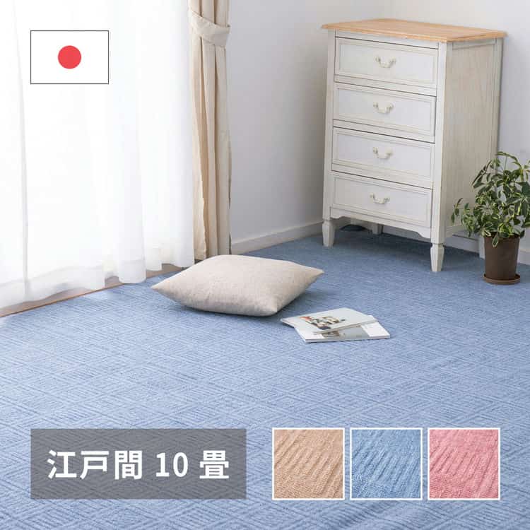 【ポイント2倍!マラソン終了まで】 敷き詰めカーペット アンバー 江戸間10帖 10畳 軽量 平織 シンプル 裏なし 萩原 北海道追加送料 沖縄 離島別途送料見積もり maru-600016990x|Sies Rosso シーズ ロッソ