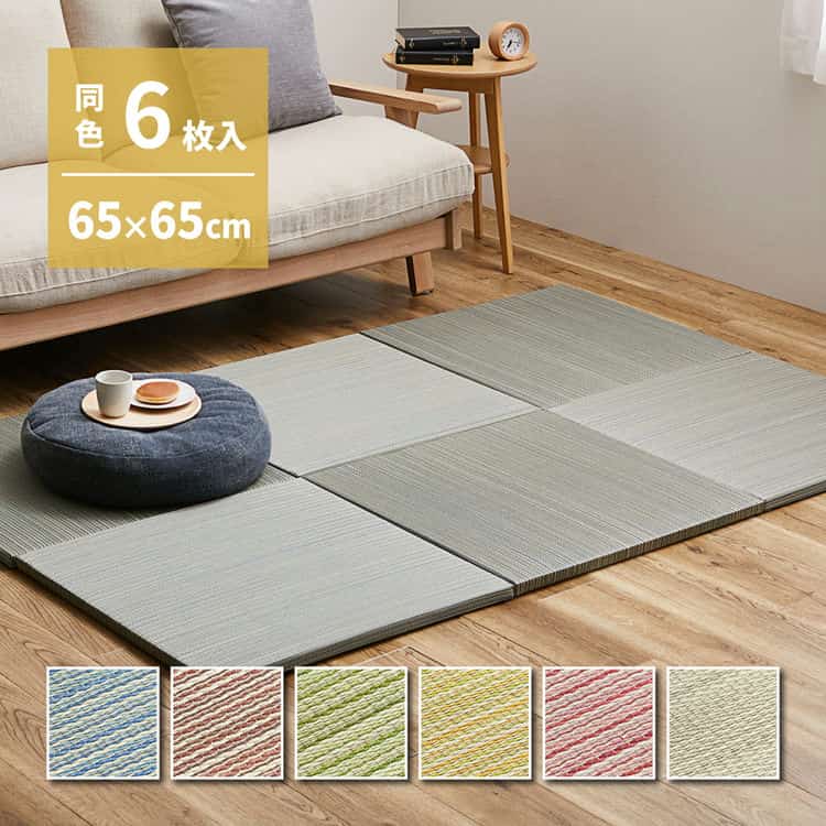 【ポイント2倍！マラソン期間中】 【同色6枚セット】 置き畳 紗彩 (さや) 約65×65×2.5cm 6枚入 縁なし へりなし畳 フロア畳 ユニット畳 カラフル 可愛い 滑り止め付き 萩原 北海道追加送料 沖縄 離島別途送料見積もり maru-159054760x