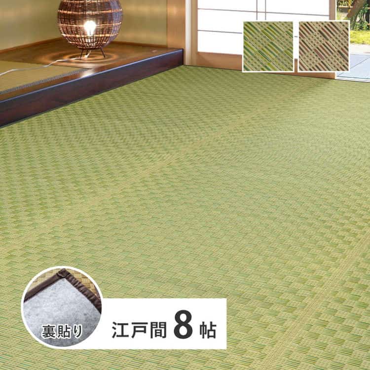 い草カーペット 裏貼り 若月 約348&times;352cm 江戸間 8畳 8帖 敷き詰め 柄上敷き 花ござ い草ラグ 和モダン 市松模様 萩原 北海道追加送料 沖縄 離島別途送料見積もり maru-81947080x｜Sies Rosso シーズ ロッソ