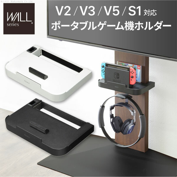 Wallインテリア テレビ スタンド V3 V2 S1対応 ポータブルゲーム機ホルダー Nintendo Switch ニンテンドースイッチ テレビ台 テレビスタンド Tvスタンド 部品 パーツ 収納棚 ゲーム機収納 Equals イコールズ 家具 沖縄 一部離島は送料別途 メーカー直送品 D