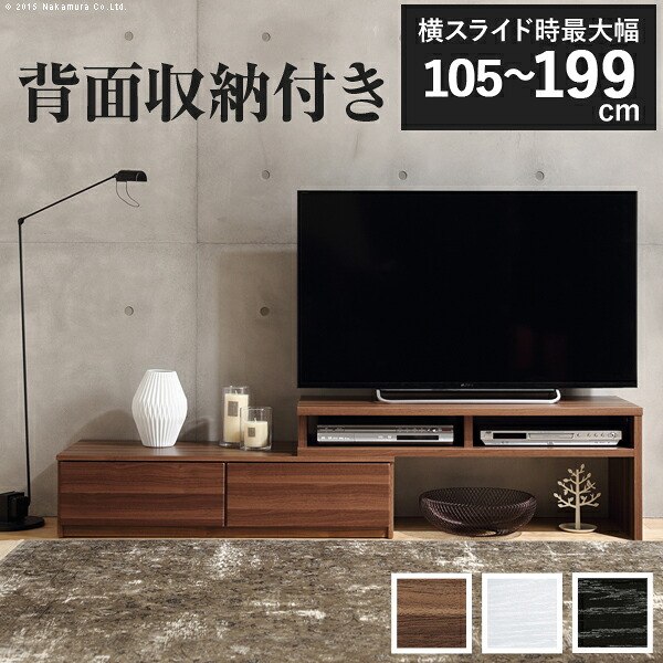 テレビ台 テレビボード リビングボード ローボード 背面収納テレビ台 ステラ スライドタイプ 北欧 モダン テレビラック リビング収納 TV台 AVボード ウォールナット 茶 ホワイト 白 木目調 キャスター付き 伸縮｜Sies Rosso シーズ ロッソ