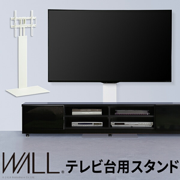 WALLインテリアテレビスタンド テレビ台用スタンド 32～60v対応 壁寄せテレビ台 TVスタンド 背面収納 コード収納 ホワイト 白 震度7耐震試験済み