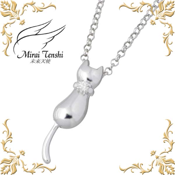 未来天使 Mirai Tenshi エンジェルフレンズ ネコ シルバー ネックレス アクセサリー ロジウム加工 ダイヤモンド シルバー925 スターリングシルバー シルバー950 MIP-1161DRM