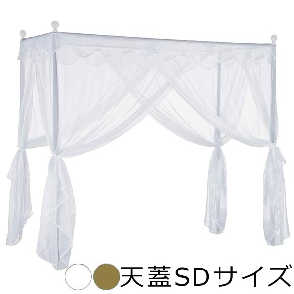 天蓋 セミダブルベッド用 セミダブルサイズ SD セミダブル Celestia セレスティア 新生活 引越し 家具 ※北海道お届け不可・沖縄・離島は別途追加送料見積もりとなります メーカー直送品 TG-906-SD