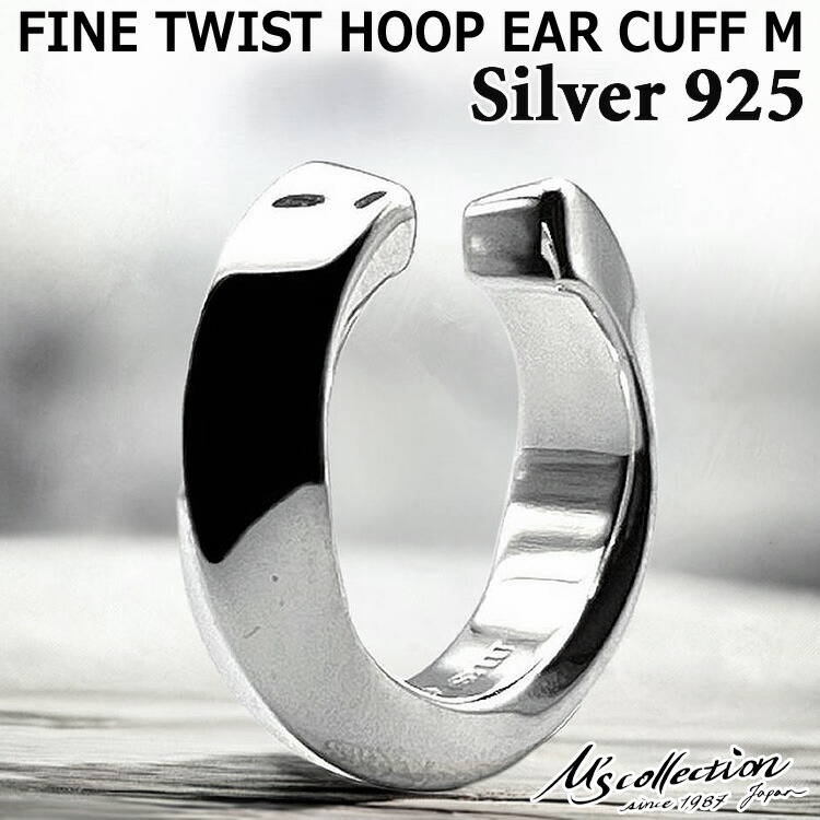 エムズコレクション M's collection シルバー イヤーカフ メンズ 片耳用 FINE TWIST HOOP EAR CUFF M FE-017｜Sies Rosso シーズ ロッソ