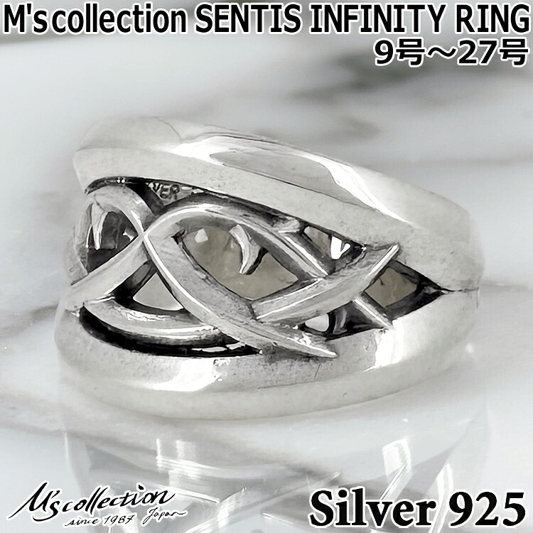 【ポイント2倍！マラソン期間中！】 エムズコレクション M's collection シルバー リング 指輪 9号～27号 SENTIS INFINITY RING XR-072