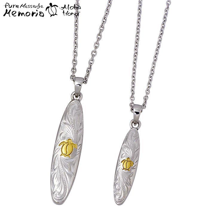 【ポイント2倍！マラソン期間中】 ピュアメッセージ Pure Message Memoria Aloha Honu ハワイアン ペア ジュエリー ネックレス アクセサリー ステンレス サーフボード ウミガメ ホヌ プルメリア スクロール 波 金属アレルギー対応 PMH-104-105-P