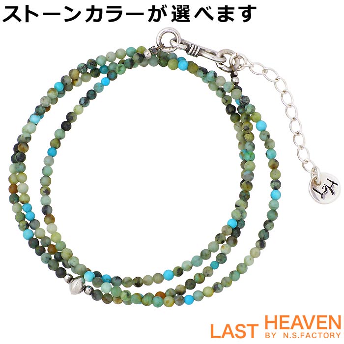 【ポイント2倍！マラソン期間中】 ラストヘブン LAST HEAVEN 2ミリストーンビーズ シルバー 3連 ブレスレット アクセサリー レディース 天然石 LHB-942