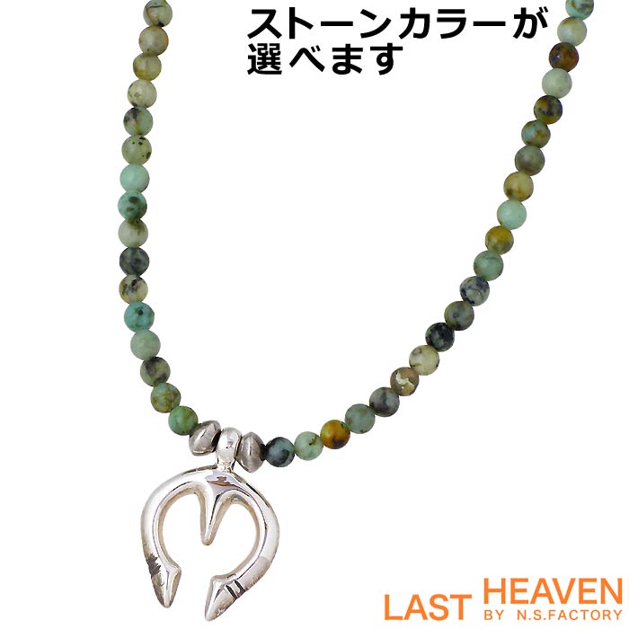 【ポイント2倍！マラソン終了まで】 ラストヘブン LAST HEAVEN 3ミリビーズ シルバー ネックレス アクセサリー メンズ ナジャ 天然石 LHN-912｜Sies Rosso シーズ ロッソ