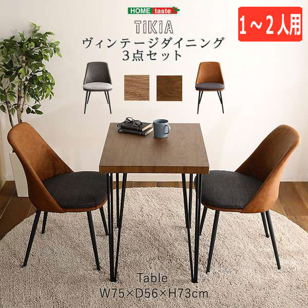 【ポイント2倍！マラソン期間中】 ヴィンテージ テイスト ダイニング 3点セット テーブル チェア 2人掛け TIKIA ティキア 新生活 引越し 家具 北海道送料別途 沖縄 離島別途送料見積もり メーカー直送 SH-01-TK3 16,685円