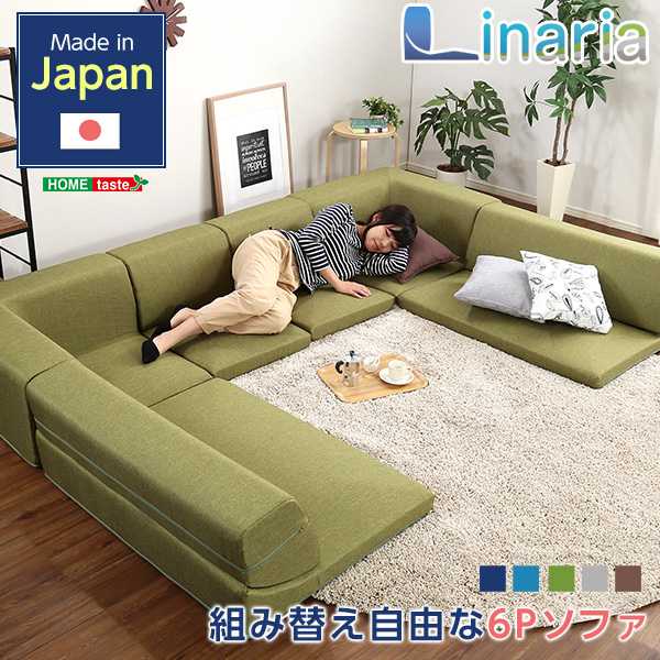 【ポイント2倍！マラソン期間中】 ソファ コーナーフロアソファ ロータイプ ファブリック 3人掛け 5色 同色2セット Linaria リナリア 新生活 引越し 家具 北海道送料別途 沖縄 離島別途送料見積もり メーカー直送 SH-07-LNR2SET