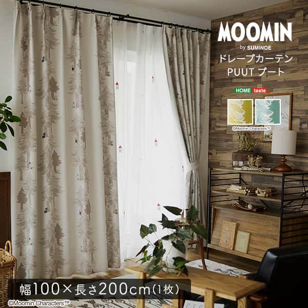【ポイント2倍！12日まで！】 ムーミン MOOMIN ドレープカーテン 100x200cmx1枚 PUUT プート 北欧 おしゃれ ムーミン ミイ スナフキン 日本製 遮光カーテン ウォッシャブル 形状記憶 引越し 新生活 北海道追加送料 沖縄 離島別途送料見積もり