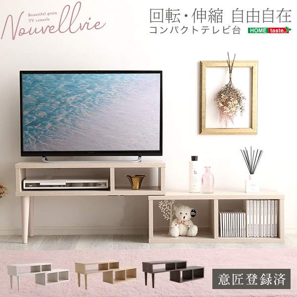 【ポイント2倍！マラソン期間中】 大人かわいい インテリア コンパクト 伸縮 テレビ台 リビング収納 Nouvellvie ノベルビ 新生活 引越し 家具 北海道送料別途 沖縄 離島はお届け不可 メーカー直送 OK-75EX