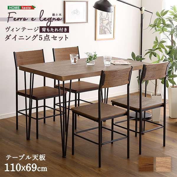 【ポイント2倍！20日まで！】 ヴィンテージ 背もたれ付き ダイニング 5点セット テーブル チェア 4人掛け Ferro e Legno フェロエ レグノ 新生活 引越し 家具 北海道追加送料 沖縄 離島別途送料見積もり BRV-5