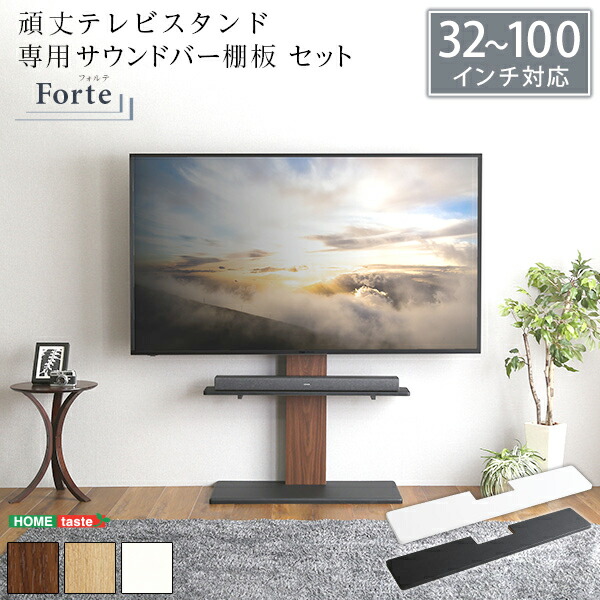 【ポイント2倍！12日まで！】 最大100インチ対応 頑丈 テレビ スタンド 専用サウンドバー棚板 セット 高さ調整 HDDホルダー付き 壁面収納 背面収納 新生活 引越し 家具 北海道追加送料 沖縄 離島は別途追加送料見積もり メーカー直送