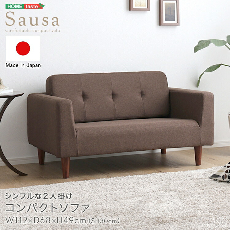 【ポイント2倍！マラソン期間中！】 シンプルな 2人掛け コンパクト ソファ Sausa ソーザ ポケットスプリング 二人掛け ソファー ソファ 二人用ソファ 2人用 二人がけ 2人がけ 2人掛けソファー 家具 引越し 新生活 SH-07-CPS 12,496円