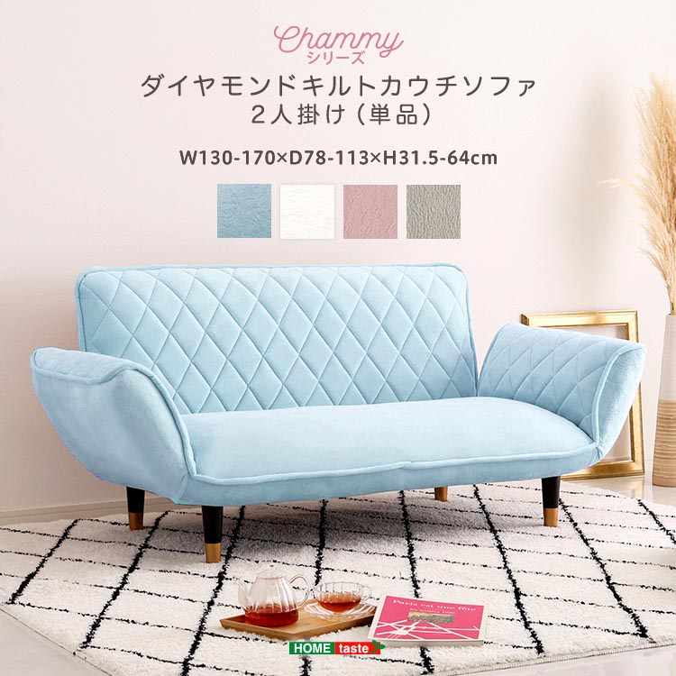 【ポイント2倍！マラソン期間中】 大人かわいい ダイヤモンド キルト カウチ ソファー 2人掛け Chammy チャミー 完成品 14段階リクライニング 新生活 引っ越し 家具 インテリア 模様替え SH-07-OKDK2P