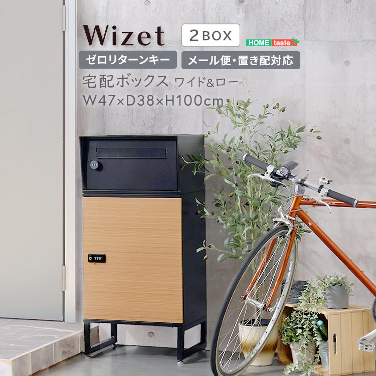 【ポイント2倍！マラソン期間中！】 宅配ボックス ワイド ロータイプ 2ボックス ダイヤル錠 鍵付き 湿気防止の通気口 簡単組立 傷やサビに強いガルバナイズド処理 新生活 引っ越し 家具 インテリア 模様替え TBX-W2
