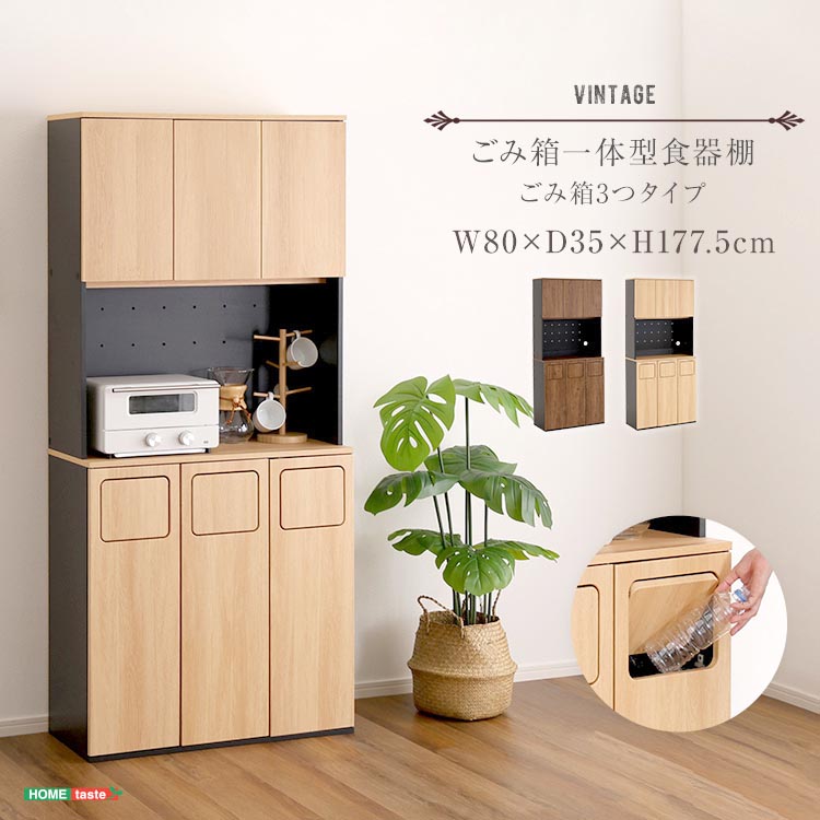 【ポイント2倍！マラソン期間中】 ヴィンテージ ごみ箱一体型 食器棚 ごみ箱3つタイプ ゴミ箱付き ダストボックス キッチン収納 レンジ台 キッチンカウンター ごみ袋45リットル 新生活 引っ越し 家具 インテリア 模様替え VSK-A3W