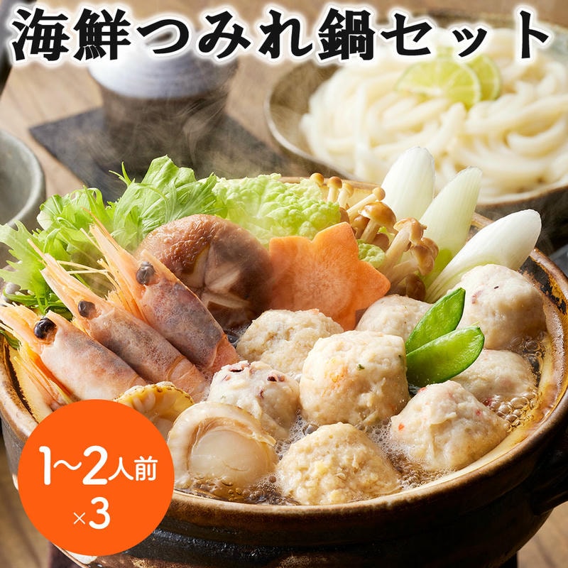 【ポイント2倍！20日まで！】 海鮮つみれ鍋セット 1～2人前x3 個食用 （かに入つみれ20gx2個 えび入つみれ20gx2個 とりごぼうつみれ20gx2個 たこ入つみれ15gx3個 ボイル海老6gx3尾 ボイル帆立20gx2個 冷凍うどん250gx1玉）x3