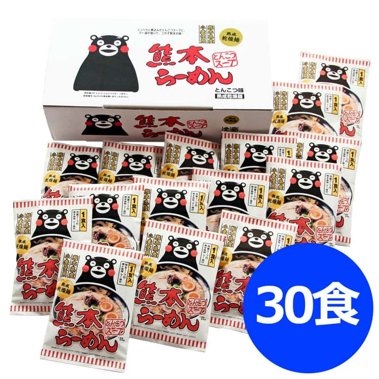 【ポイント2倍!マラソン期間中!】 熊本ラーメン くまモンロゴ入り 計30食 じっくり煮込んだとんこつスープにマー油 調味油 を加えた味は驚くほどにまろやか お鍋ひとつの簡単調理でお召し上がりいただけます ご進物 ギフト 贈り物