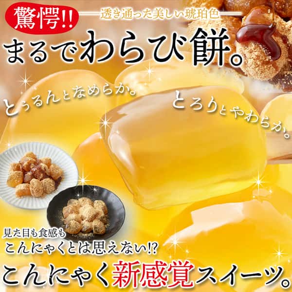 【ポイント2倍！12日まで！】 【お徳用】 こんにゃくで作った わらび餅 130gx5袋 黒蜜 きなこ付き まるでわらび餅！ 手土産 プレゼント ご進物 ギフト 贈り物に SM00011135
