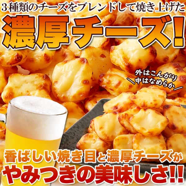 【ジャンルSALE 10%OFF!】 北海道 ひとくち 焼 チェダー チーズ 200g 北海道産チェダーチーズ使用! 手土産 プレゼント ご進物 ギフト 贈り物に SM00011154|Sies Rosso シーズ ロッソ