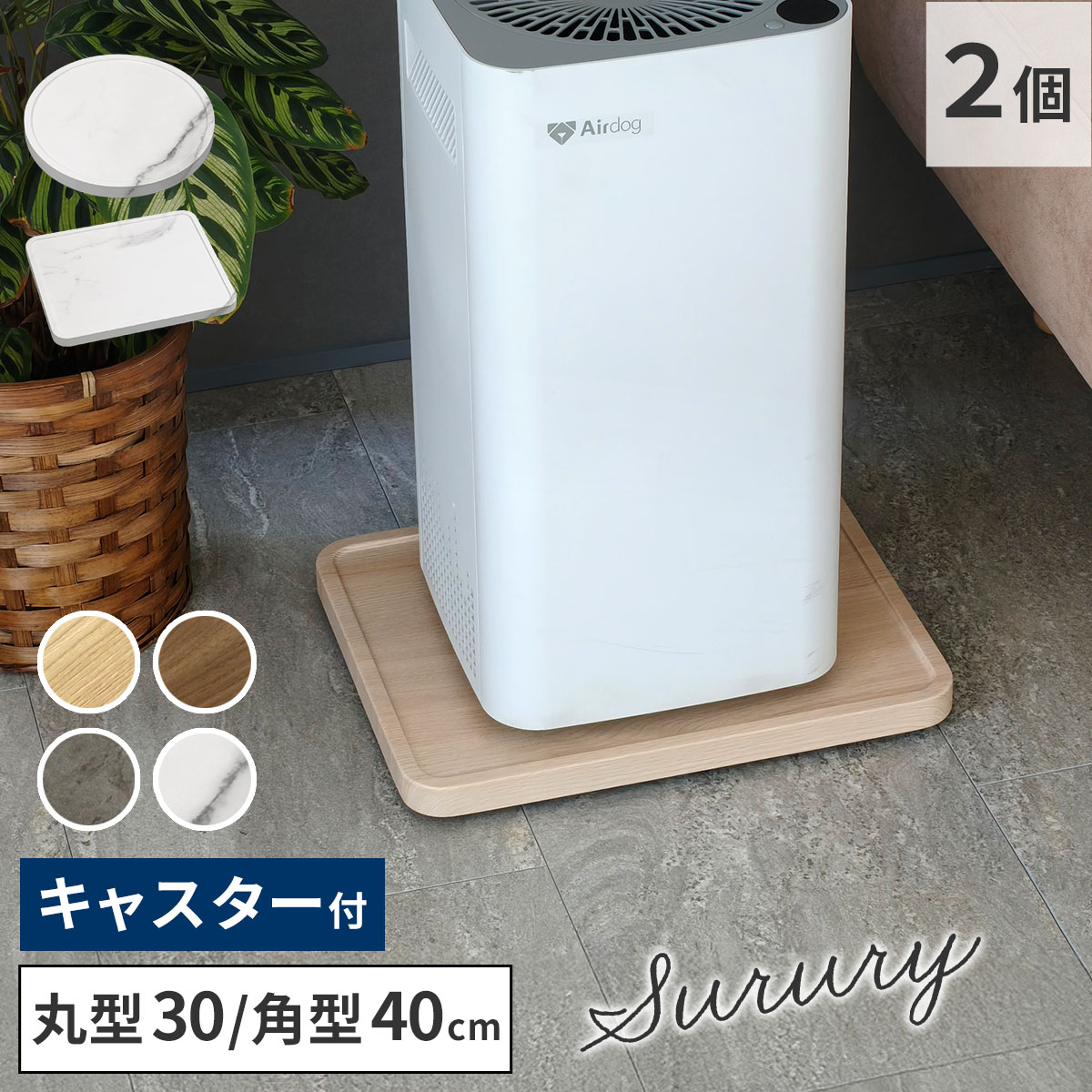 【ポイント2倍！マラソン期間中】 天然素材調 マルチトレー キャスター付 2個セット 丸型30cm 角型40cm TR-CS-2P スタンド ベース プランター 植物 家電 空気清浄機 台車 台 花台 キャリー 木目 大理石 植木鉢 鉢置き おしゃれ インテリア 室内 ベランダ