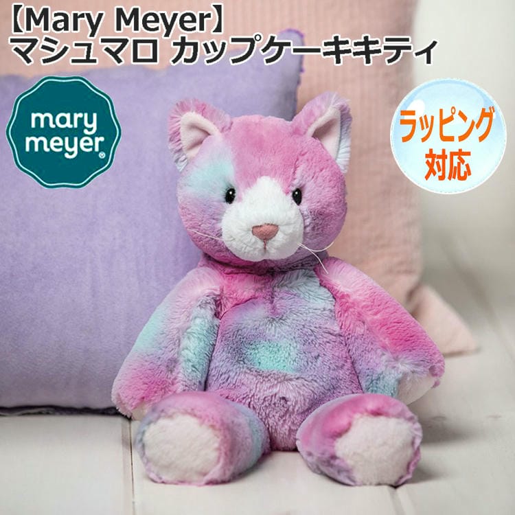 【ポイント2倍！12日まで！】 Mary Meyer メリーマイヤー メリー・マイヤー マシュマロ カップケーキキティ ぬいぐるみ ねこ 子ネコ どうぶつ 動物 猫のぬいぐるみ ファーストトイ おもちゃ 人形 アニマル 人気 ブランド 42300