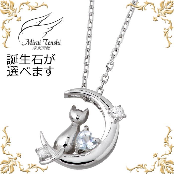 新品、未使用 ネックレス 楽天市場】未来天使 Mirai Tenshi エンジェル フレンズ Crescent
