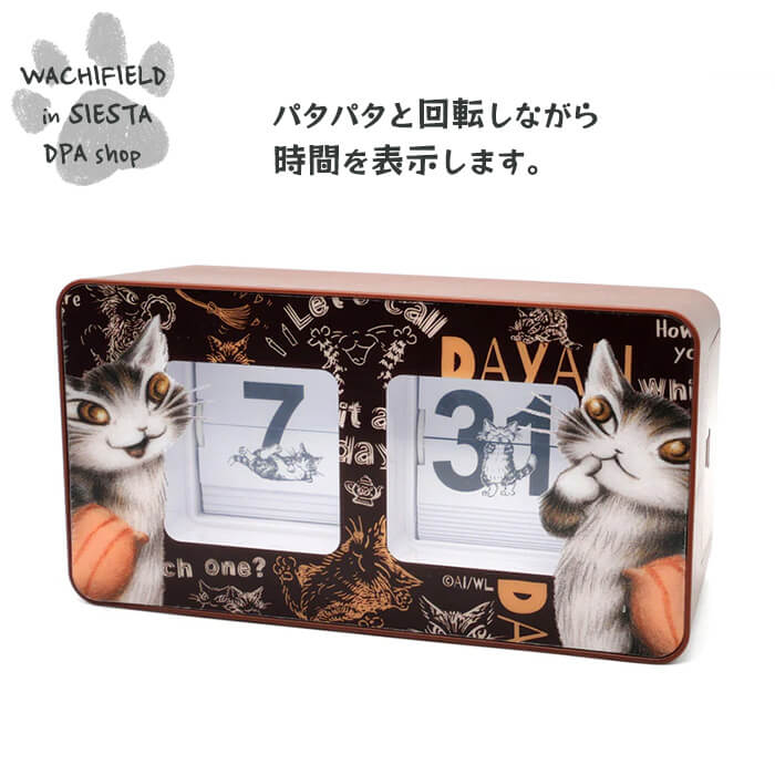 わちふぃーるど（Wachifield）／パタパタクロック（ねどこ・茶） ダヤン 猫 wf202503c SIESTA 10,164円