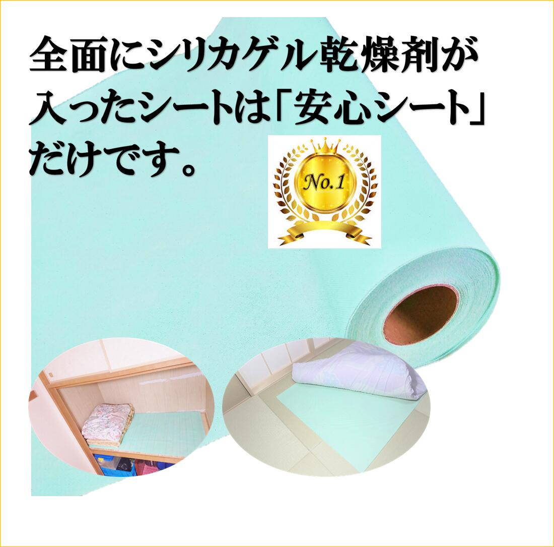 防ダニ乾燥剤でできた押入れシート 奥行６０ 幅９０cm